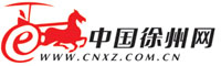 中國徐州網 - 新興主流媒體 徐州城市門戶