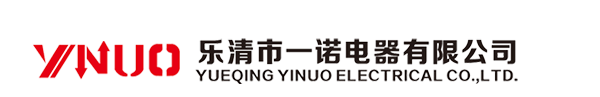 樂清市一諾電器有限公司 - 電話: 0577-61758785