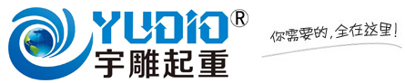 電動(dòng)葫蘆_河北宇雕起重裝備科技有限公司