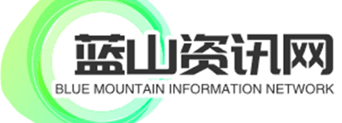 更貼近生活的百科全書_藍(lán)山資訊網(wǎng)