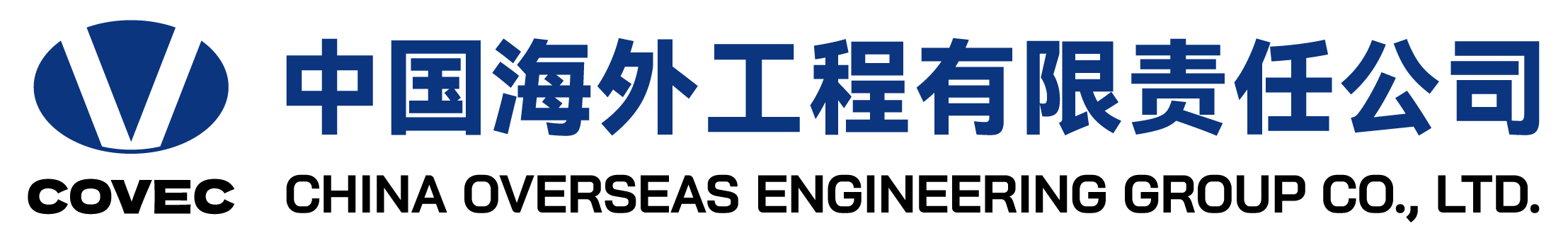 中國海外工程有限責任公司