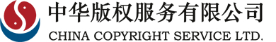 中華版權代理有限公司