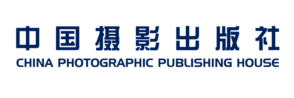 中國攝影出版社