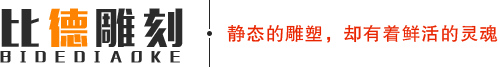 重慶漢白玉雕塑加工-石雕廟宇佛像-石欄桿廠家-比德雕刻