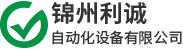 【錦州利誠自動化】-自動氣象站|便攜式氣象站|光伏氣象站|城市內澇監測