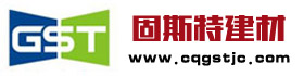 重慶輕質隔墻板_裝配式建筑部件_重慶輕質回填土-重慶固斯特建材有限公司
