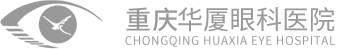 重慶眼科醫(yī)院_全飛秒近視手術(shù)治療_白內(nèi)障手術(shù)_重慶華廈眼科醫(yī)院[官網(wǎng)]