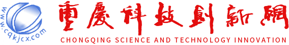 重慶科技創(chuàng)新網(wǎng)