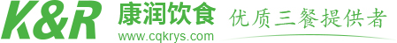 重慶食堂托管承包_食堂配送公司-重慶康潤(rùn)飲食服務(wù)有限公司
