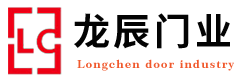 重慶防火門窗廠家_不銹鋼防火門_木質(zhì)_玻璃防火門-重慶龍辰門業(yè)有限公司