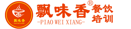 飄味香餐飲培訓官網-專注餐飲技術研發及小吃開店創業_火鍋培訓，烤魚培訓,小面培訓,燒烤培訓就找飄味香