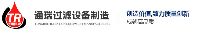 通瑞濾油機(jī)設(shè)備