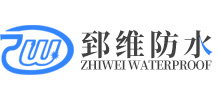重慶防水材料 - 重慶郅維建筑材料有限公司