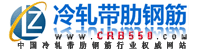 冷軋帶肋鋼筋網(wǎng)-冷軋帶肋鋼筋設(shè)備,冷軋帶肋鋼筋生產(chǎn)線,標(biāo)準(zhǔn),價(jià)格,焊接網(wǎng),冷軋螺紋鋼,CRB550