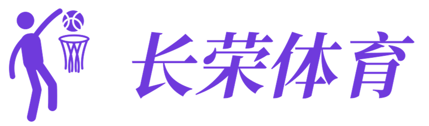 盡享體育精彩！ - 長榮體育
