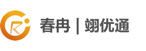 春冉貨運|翊優通::國際快遞|國際專線|國際小包|國際物流服務提供商！