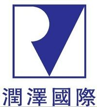 山東潤澤國際經濟技術合作有限公司