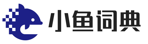 小魚(yú)詞典
