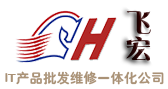 國儲電腦城_致力于長沙電腦維修_組裝電腦推薦_監控安裝維修_長沙網絡維護_長沙市飛宏信息技術有限公司