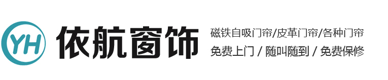 長沙門簾|長沙皮革門簾|長沙軟門簾|長沙塑料門簾|長沙市開福區依航窗飾店|湖南冷庫專用門簾-www.cshlml.com