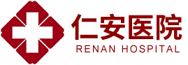 長(zhǎng)沙市望城區(qū)仁安醫(yī)院有限責(zé)任公司