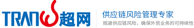 驗(yàn)廠咨詢_體系認(rèn)證咨詢_超網(wǎng)咨詢-20年專注10000+企業(yè)成功驗(yàn)廠-超網(wǎng)咨詢集團(tuán)