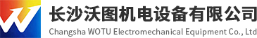 長沙沃圖機電設(shè)備有限公司_機電設(shè)備_通用機械設(shè)備_暖通設(shè)備