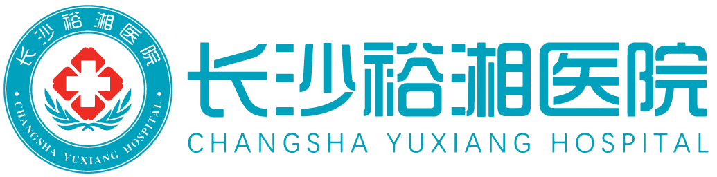 長沙裕湘醫(yī)院官網(wǎng)-二級綜合醫(yī)院-醫(yī)院電話：0731-88776688
