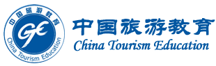 中國旅游教育網(wǎng)