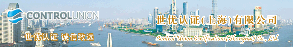 世優認證（上海）有限公司