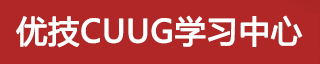 CUUG云課堂 - CUUG在線學習平臺 - Powered By EduSoho