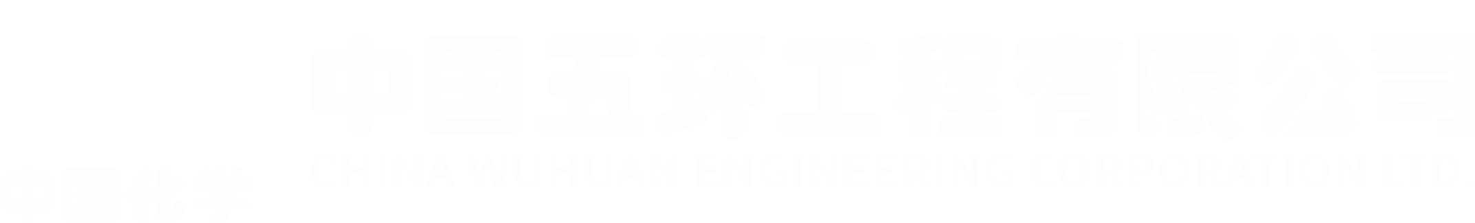首頁 - 中國五環(huán)工程有限公司