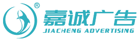 慈溪市嘉誠廣告有限公司|嘉誠廣告|慈溪廣告|慈溪媒體|慈溪公交車候車亭|余姚廣告哪家好|慈溪戶外廣告哪家好|慈溪活動策劃|慈溪圖文快印哪里有|慈溪市嘉誠廣告有限公司