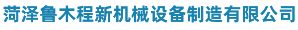 圓木截斷鋸,方木四面刨,板式多片鋸-深澤魯木程新機械設備制造有限公司