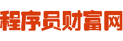 程序員面試-程序員簡歷-程序員鼓勵師-程序員之家-程序員財富網