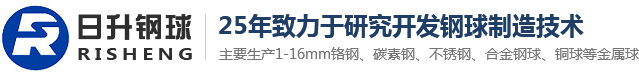 鋼球-常州市日升鋼球有限公司