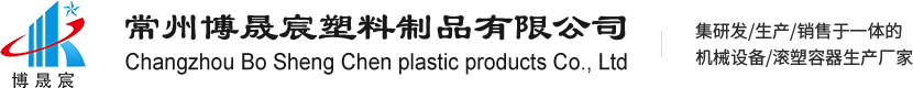 首頁-常州博晟宸塑料制品有限公司