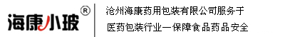 滄州海康藥用包裝-藥用玻璃瓶,口服液瓶,西林瓶,玻璃瓶生產(chǎn)廠家