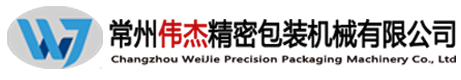 常州偉杰精密包裝機(jī)械有限公司,涂布機(jī),PET涂布機(jī),玻纖布涂布機(jī),常州涂布機(jī),常州PET涂布機(jī),常州玻纖布涂布機(jī)