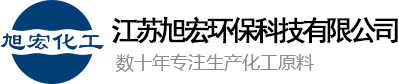 精制鹽酸_工業鹽酸_鹽酸-江蘇旭宏環保科技有限公司