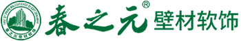 春之元壁材軟飾-春之元國際壁材軟飾AI定制