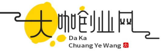 大咖創業網-匯聚全網知識付費課程，草根網絡創業首選平臺！