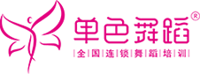 單色舞蹈 - 舞蹈培訓機構|爵士舞培訓|中國舞培訓|拉丁舞培訓|舞蹈系統班