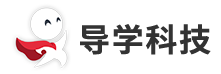 導學科技--科技點亮教育新未來