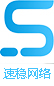 廣州速穩(wěn)網(wǎng)絡科技有限責任公司