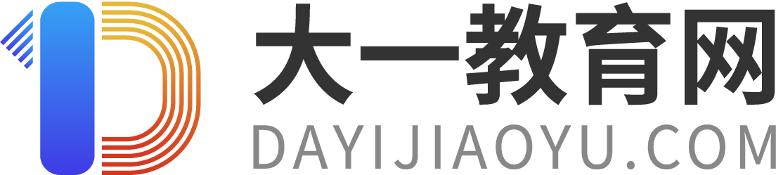 大一教育網(wǎng)-專業(yè)的孩子學習教育平臺