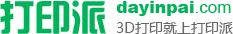 3D打印網(wǎng)_3D打印機_打印服務店_3D模型_打印耗材_手板  - 打印派