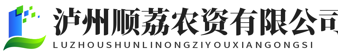 瀘州蔬菜批發_瀘州順荔農資有限公司
