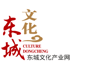東城文化產業網