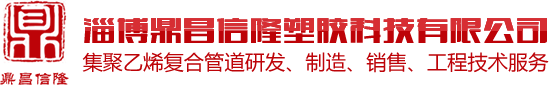 鋼絲網骨架復合管-pe塑料管-鋼骨架聚乙烯復合管-淄博鼎昌信隆塑膠廠